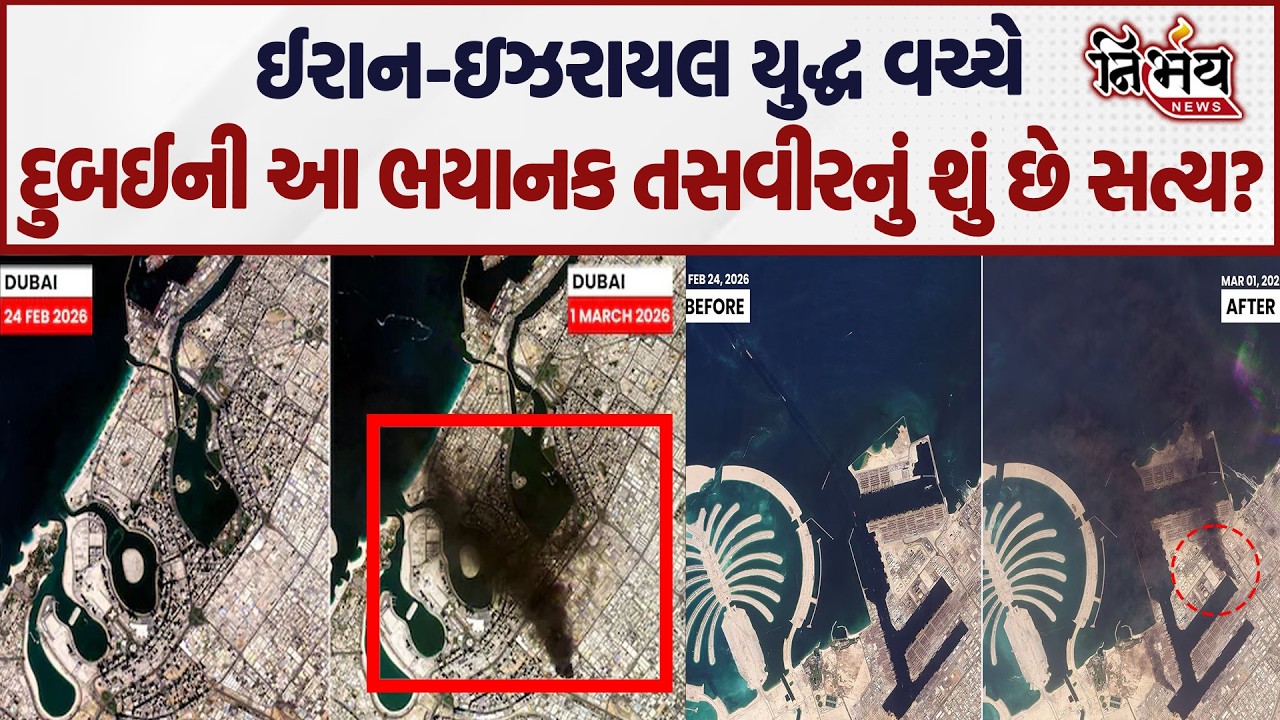 Iran Israel War વચ્ચે Dubai ની આ તસવીર પાછળનું સત્ય જાણો! | Amreica | Ali Khamenei | Netanyahu |