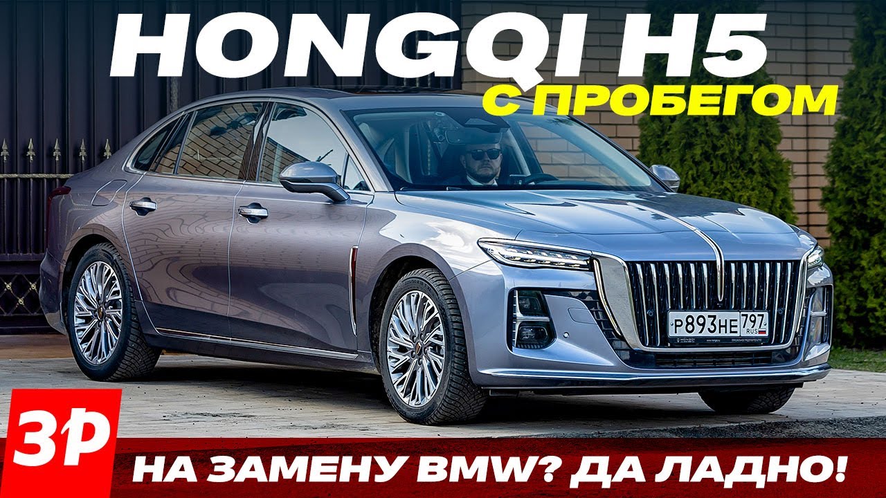 Cедан Hongqi H5: цены на запчасти, техобслуживание, опыт эксплуатации 