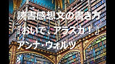 もっとくわしく 読書感想文 の書き方 Youtube もっとくわしく 読書感想文 の書き方 Youtube