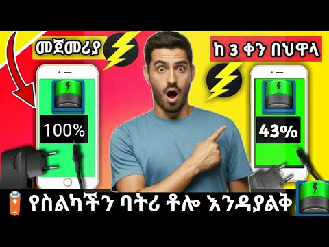 ቪዲዮ: ባትሪ የሚሠራበትን ቀን እንዴት እንደሚወስኑ