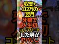【これは凄い…】収支112万勝ちの翌月e牙狼12黄金騎士極限でコンプリート達成したパチンカーがヤバい…#牙狼#パチンコ#スマパチ#ラッキートリガー#スロット