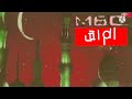 MBC العراق رمضان يجمعنا 2026 