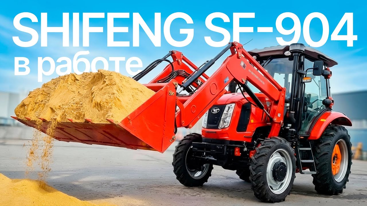 Что он может с погрузчиком? Трактор Shifeng SF-904 с фронтальным погрузчиком Flagman