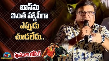 Kona Venkat Speech At Poonakaalu Loading Song Launch Event | Waltair Veerayya | Chiranjeevi | Ravi T