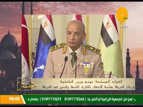 القوات المسلحة تهنئ وزير الداخلية ورجال الشرطة بمناسبة الذكرى التاسعة والستين لعيد الشرطة