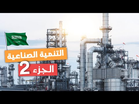 التنمية الصناعية الجزء 2 جغرافيا تانية ثانوى الترم التانى