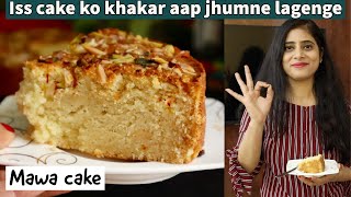 Mawa Cake - Love at first bite | पारसी स्टाइल फेमस मावा केक की सबसे सही रेसिपी | Eggless Mawa Cake