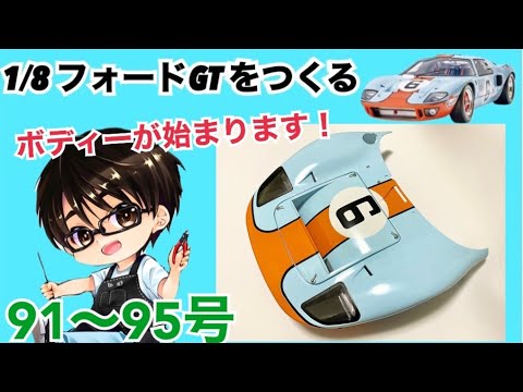 DeAgostini] Building the 1/8 Ford GT GT40 #21 - YouTube