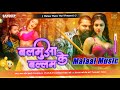 Dj R.K Music Hi Tech Balamua Ke Ballam Samar Singh New Bhojpuri Hard Bass Dj Remix Song Trending On
