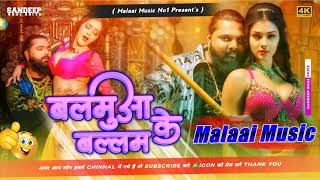 Dj R.K Music Hi Tech Balamua Ke Ballam Samar Singh New Bhojpuri Hard Bass Dj Remix Song Trending On