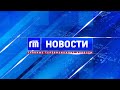 Главные телевизионные новости Ярославля 21.02.24