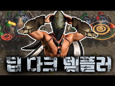 &amp;#39;딥 다크 템플러&amp;#39; 썩션<strong>♂</strong>