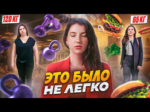 Как я похудела со 120 кг: моя история похудения, как похудеть? Моя жирная история Я сбросила 55 кг!