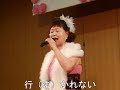 寿美さん 残り火海峡おんな唄(石橋美彩)第25回記念 浪花艶歌まつり  熱唱!
