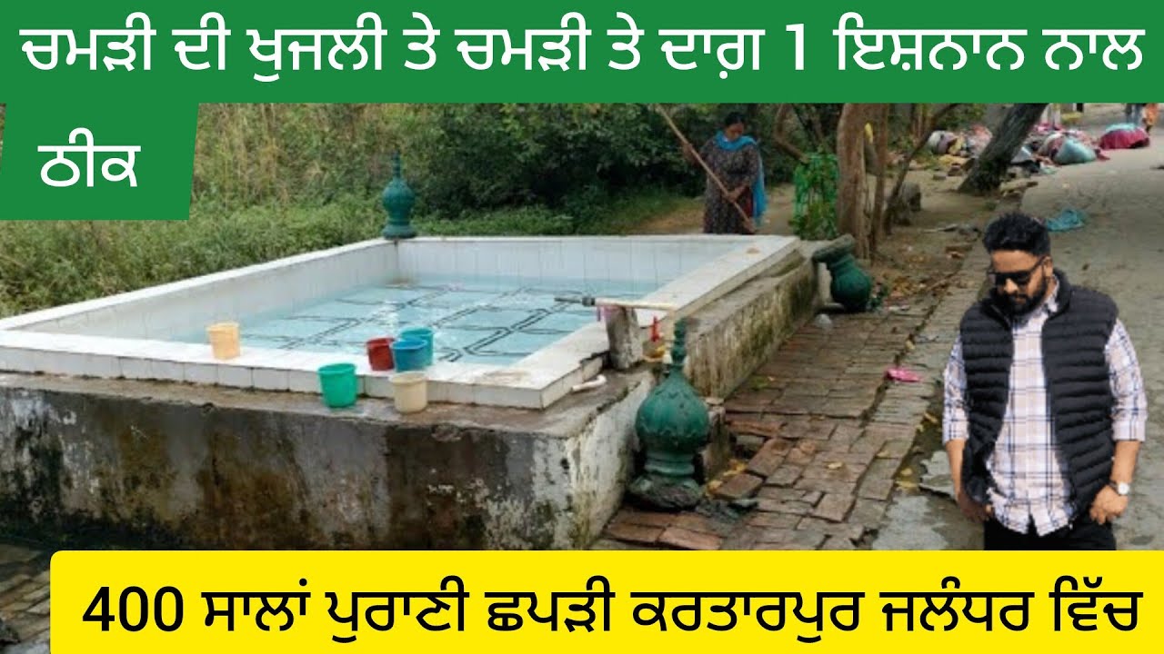 ਸਕਿਨ ਦੇ ਰੋਗਾ ਤੋਂ ਛੁਟਕਾਰਾ ਮਿਲਦਾ ਹੈ | Baba Vadbhag Singh Ji Kartarpur