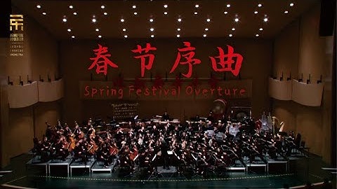 Thumbnail of 李焕之: 春节序曲 Spring Festival Overture / 彭家鹏