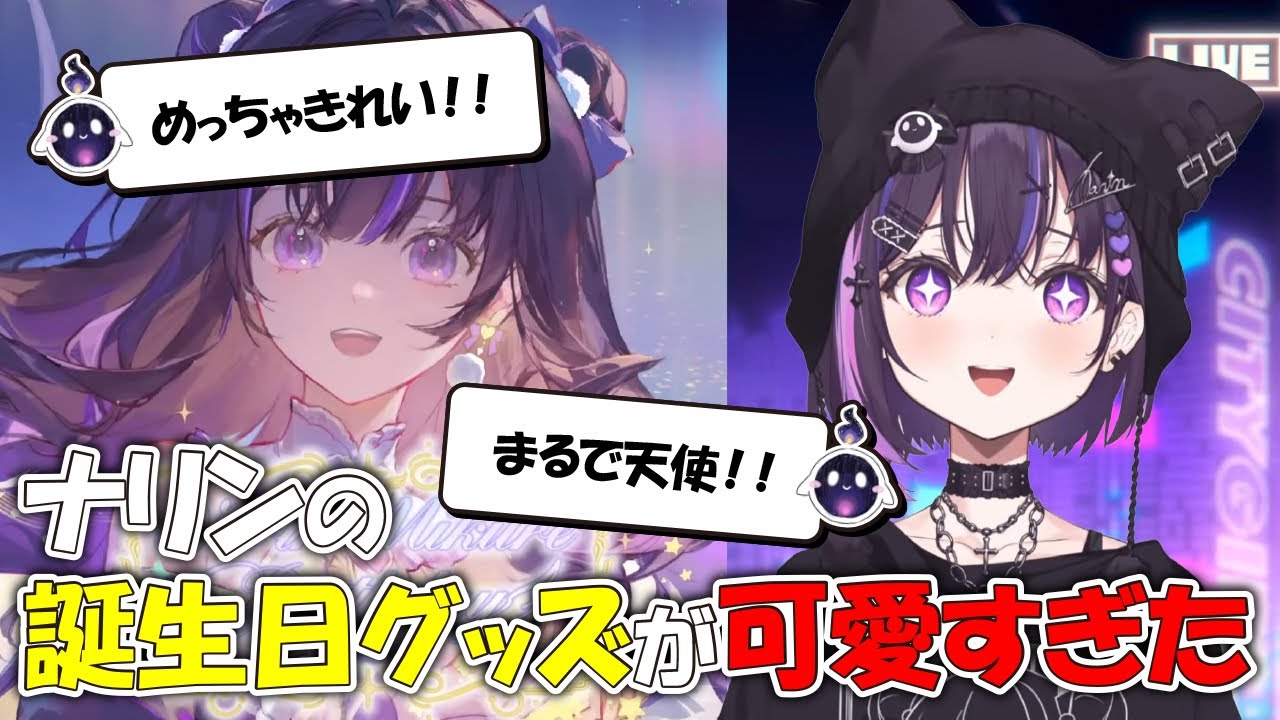 VSPO!EN和訳ENGsub】まるで天使！！可愛すぎる生誕グッズを紹介する