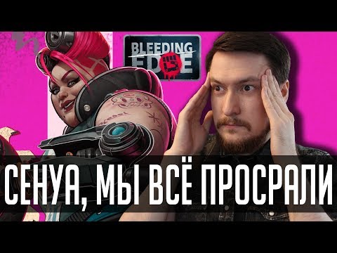 Видео: Игра Ninja Theory в ближнем бою 4 на 4 Bleeding Edge выходит перед E3