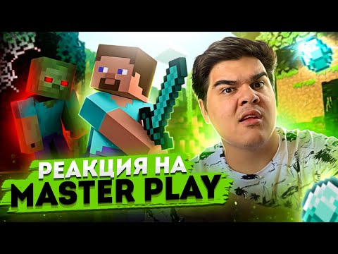 ▷ ВСЕ ГРЕХИ И ЛЯПЫ игры "Minecraft" ЧАСТЬ 1 | ИгроГрехи | РЕАКЦИЯ на Master Play