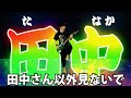 アラウンドザ天竺「田中」MV
