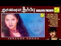 நாளைய தீர்ப்பு - தமிழ் திரைப்பட பாடல்கள் | Naalaiya Theerpu - JukeBox | Vijay Musicals