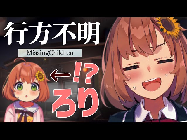 【行方不明】深夜に徘徊してるロリ探しってマ？【本間ひまわり/にじさんじ】のサムネイル