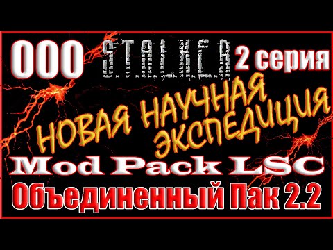 PART 2 - A NEW BEGINNING with a FULL ADDITION - UNITED PACK 2.2 WALKTHROUGH OP 2.2 + MOD PACK LSC