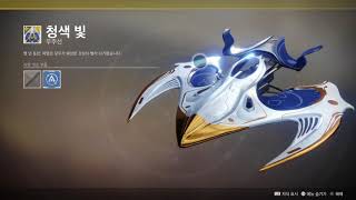 [PS4]데스티니2 - 우주의 가디언_20180905-1