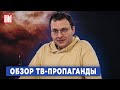 Илья Шепелин: кого «вырезали» из новогодних огоньков и как по ТВ рассказывают про атаки по Белгороду