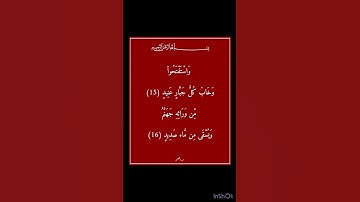 سورة ابراهيم - سورة 14 - اية 16-15