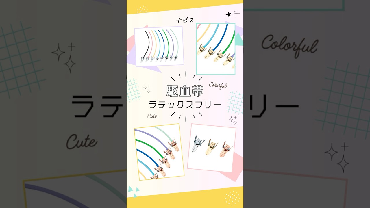 7-2903-02 ナビス駆血帯 ラテックスフリー 替えチューブ 400mm ピンク