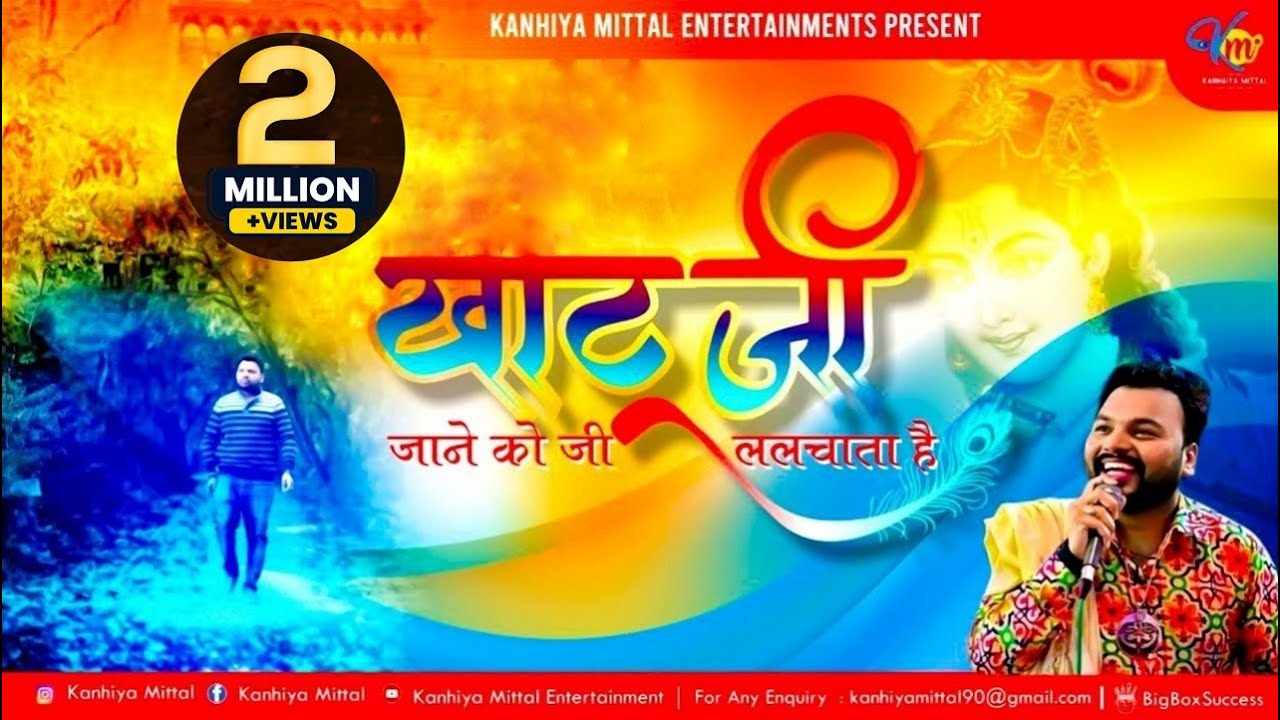          Kanhiya Mittal Bhajan   Superhit Khatu Shyam Bhajan