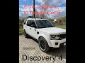 Discovery 4 Такую машину я бы КУПИЛ!