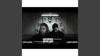 Hmomy Fe Rasy (feat. XourEldin)