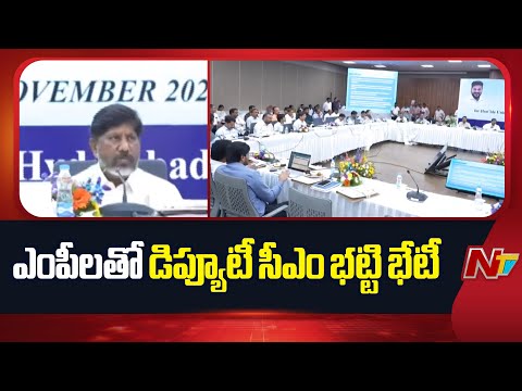 Deputy CM Bhatti Vikramarka Meets Telangana MPs | NTV Telugu - NTVTELUGU