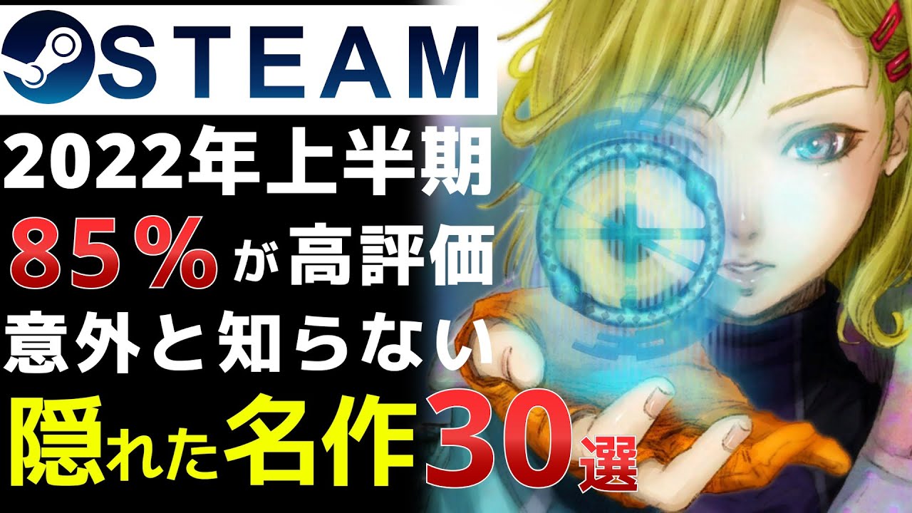 Steam 30 Hidden Gems For The First Half Of 22 That You May Not Know About Youtube