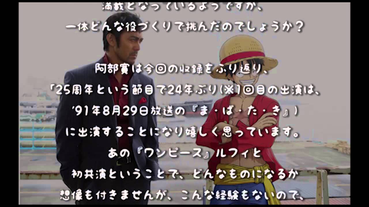 阿部寛がルフィとコラボ 世にも奇妙な物語25周年スペシャル Youtube