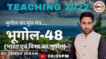 UP TET/STET/CTET/TGT/PGT/GIC-LT/LECT./UGC/NET/JRF/ASST PROF & ALL TEACHING 2022 | BY UMESH HIRAM SIR