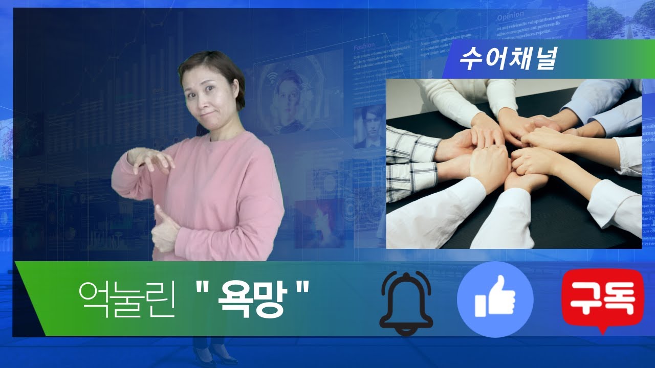 억눌린 욕망 #감정표현 #보는사람 #시각화 - YouTube