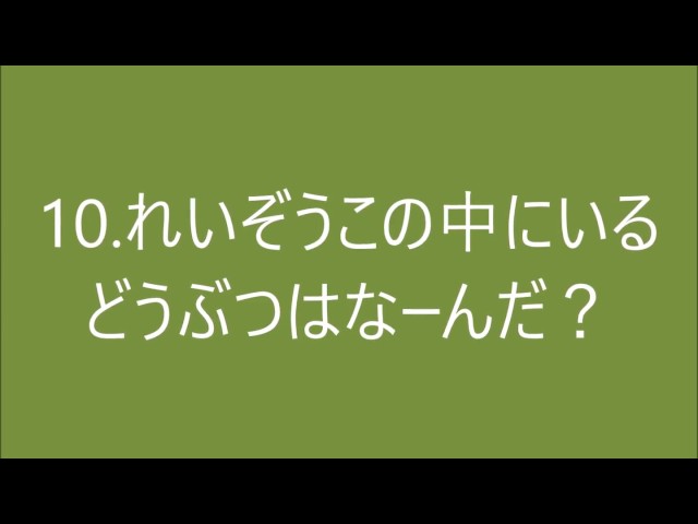 小学生向けのなぞなぞ