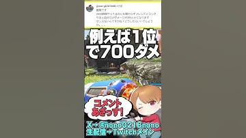 【 APEX 】コメ返しその89！自分だけダメージが取れない…気になるけど理由もあるかも！【 のったん エペ解説 】#apex #apexlegends #のったん #エペ #エペコメったん