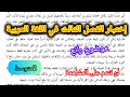 اختبار الفصل الثالث في مادة اللغة العربية السنة الثانية متوسط نموذج مقترح بقوة2026
