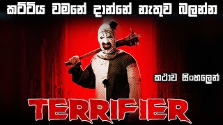 Terrifier 1 sinhala review | Horror full movie explain in Sinhala | review sinhala | Bakamoonalk New