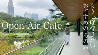 もう一度行きたい、休日の特等席。おすすめオープンエアーなカフェ。おひとり様にもデートにも。