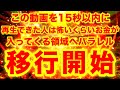 15秒以内に再生できた人、怖いくらいお金が入ってくる領域へパラレル移行開始⚠️金龍神の加護によって貧乏脳じわじわと消滅しお金持ち脳が拡大⚠️何もかもがお金持ち思考に切り替わります※888Hz金龍神波動