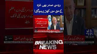 Putin Support Trumps Plan #trump #breakingnews #viral #shorts
