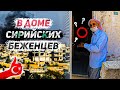 Как живут сирийские беженцы в Турции. Мардин, Шанлыурфа, Ван