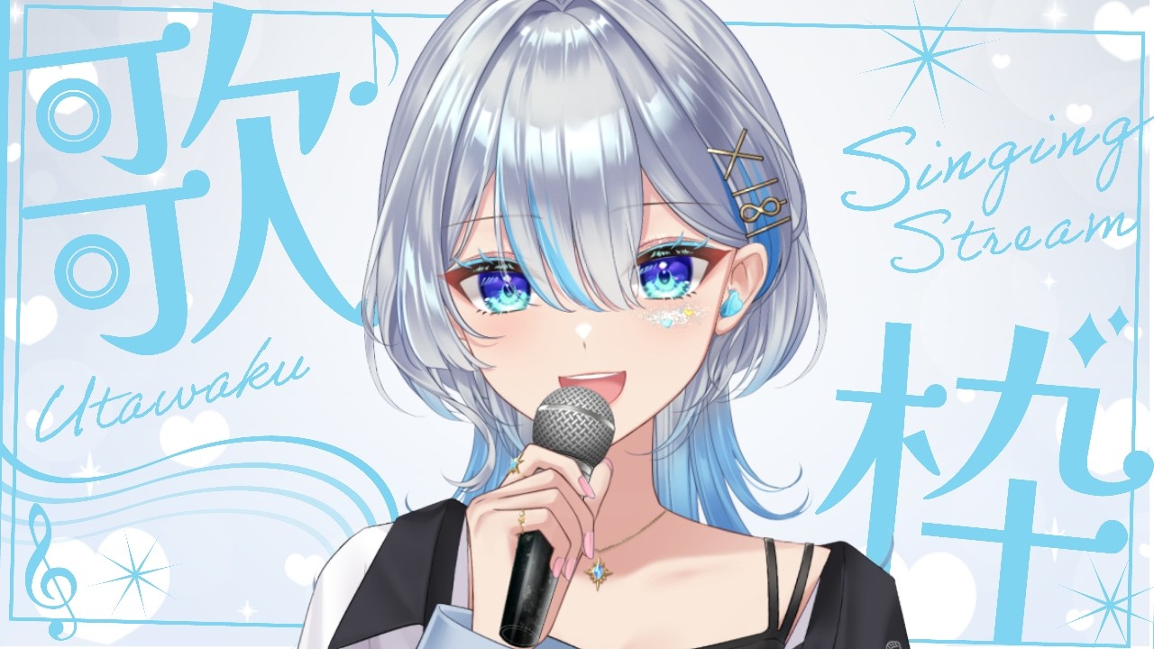 【#歌枠】午後にまったり歌います！ #うたうよしん #karaoke  #vsinger
