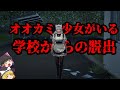 夜の学校でオオカミ美女に追いかけられる!!最高のラスト!クオリティが高すぎてやばい【ゆっくり実況】【ホラーゲーム】