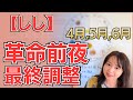 【しし座】革命前夜の大躍進！「最高の私」を仕立てる、学びと挑戦の3ヶ月／星読みでみる4月,5月,6月の運勢と意識してほしいこと